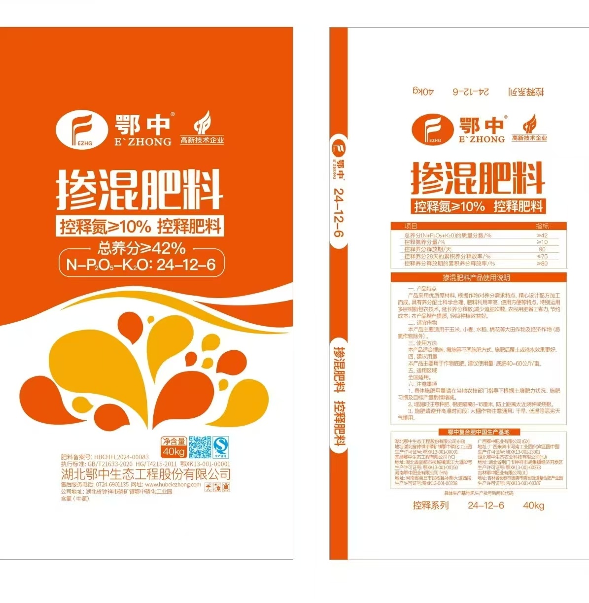 鄂中摻混24*12*6（控釋氮≥10%）