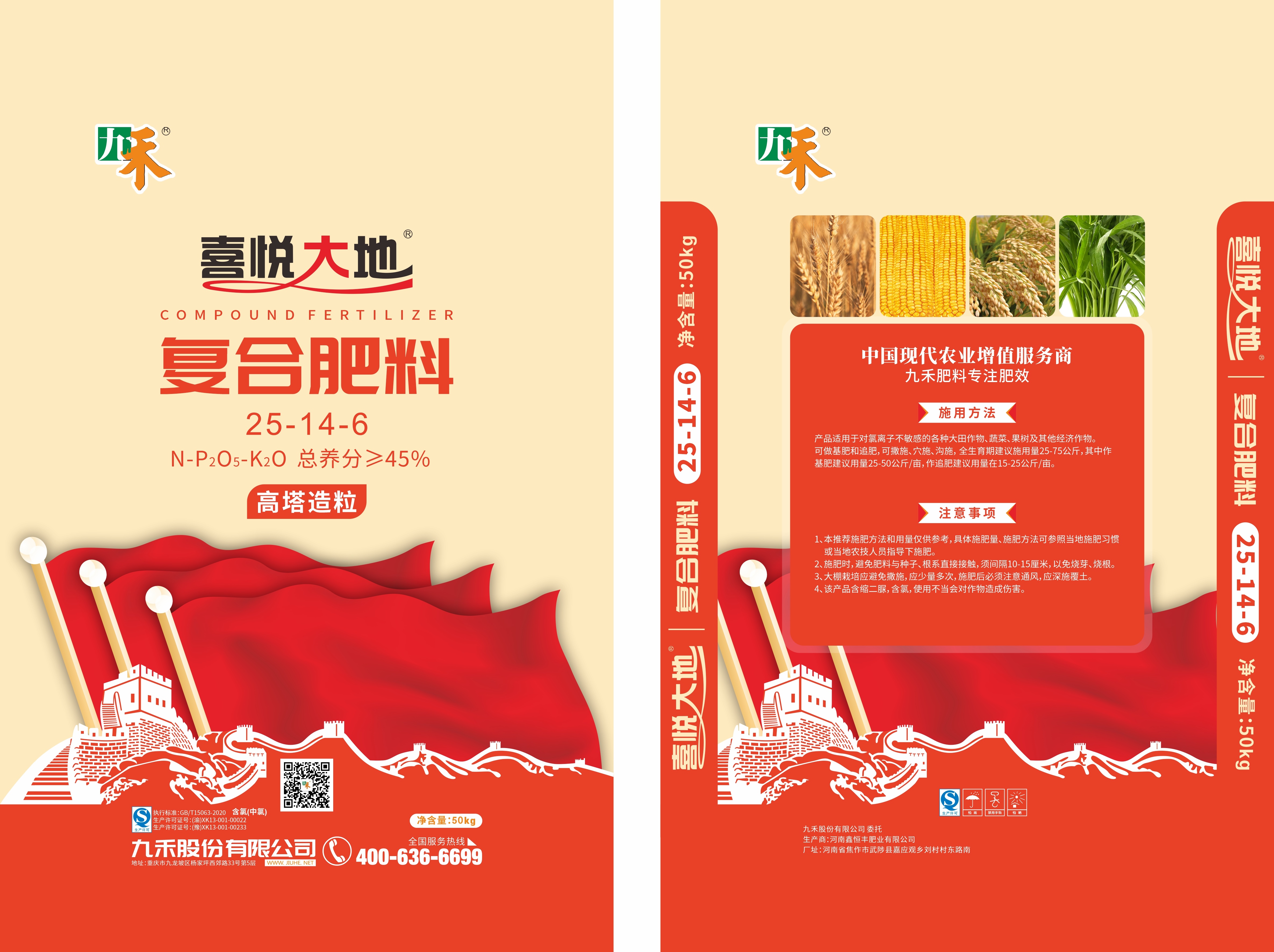 九禾喜悅大(dà)地(dì)25*14*6