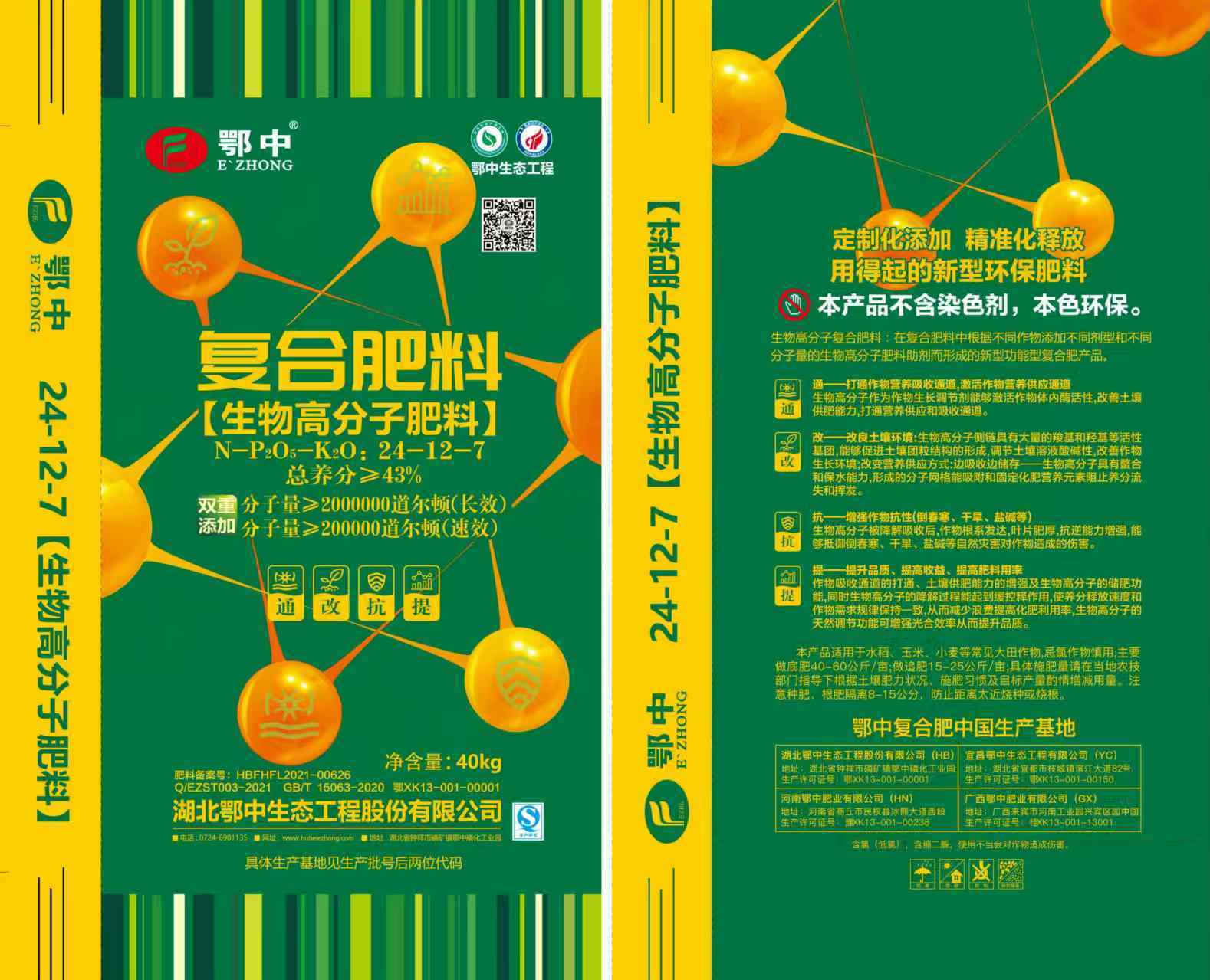 鄂中生(shēng)物(wù)高(gāo)分(fēn)子(zǐ)24*12*7低(dī)氯