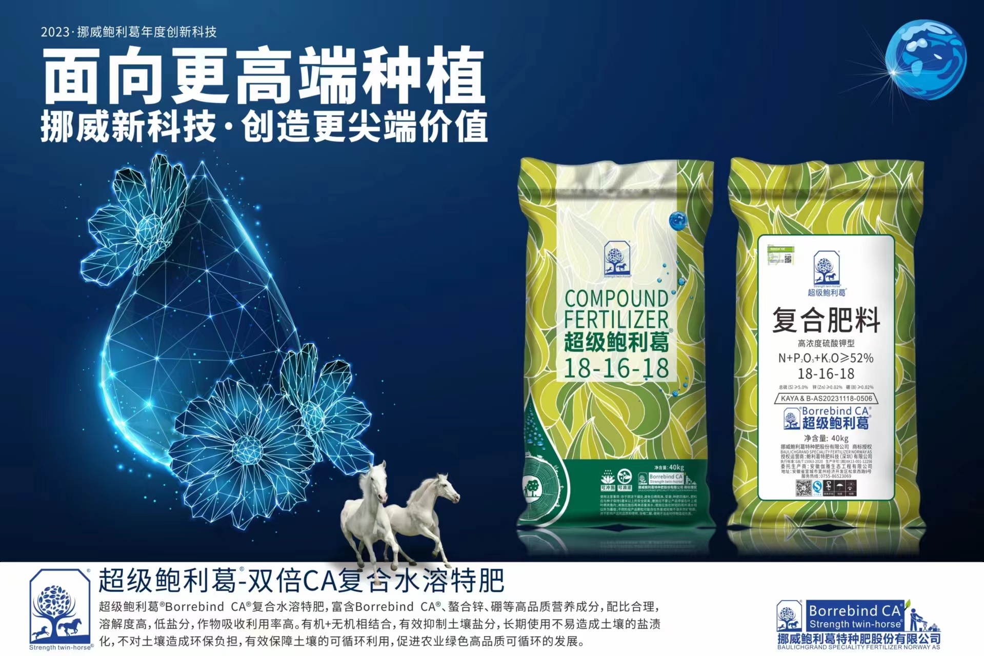 超級鮑利葛18-16-18