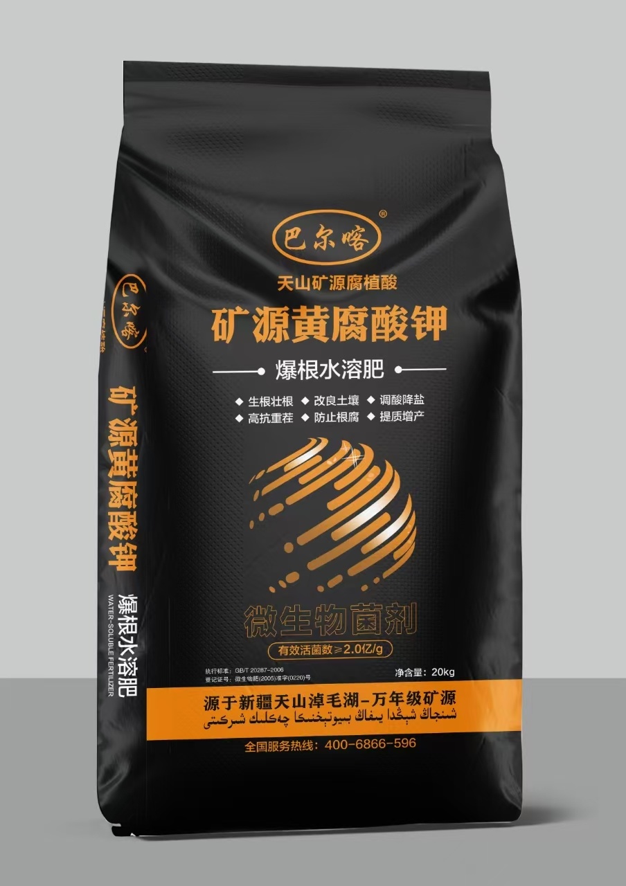 巴爾喀爆根水(shuǐ)溶肥