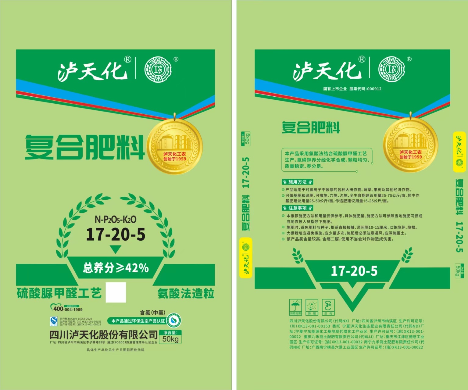 泸天化(huà)17*20*5