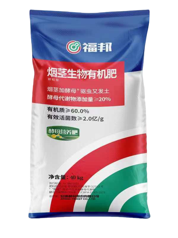 煙(yān)莖生(shēng)物(wù)有(yǒu)機(jī)肥